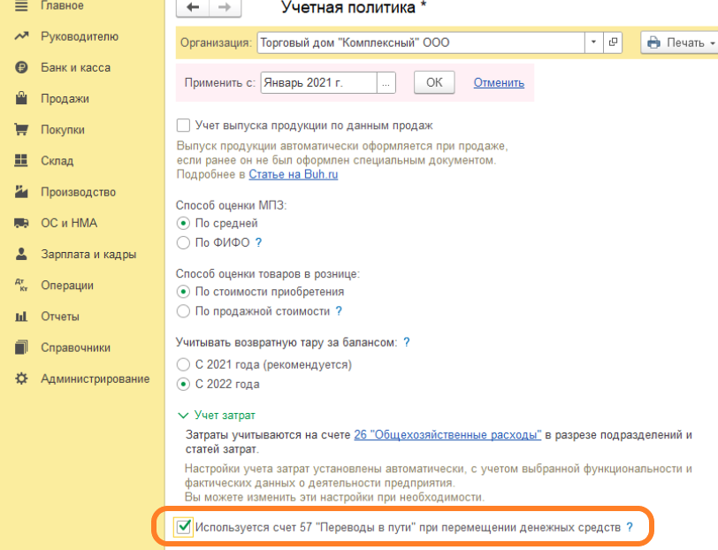 Ввод Списания с расчетного счета/Платежного поручения на основании Поступлений товаров для БП 